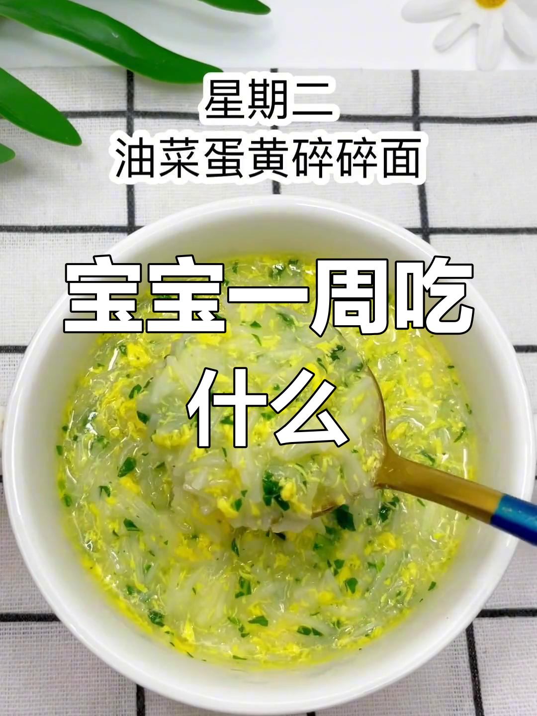 7-8个月宝宝一周辅食食谱,营养美味全纪录