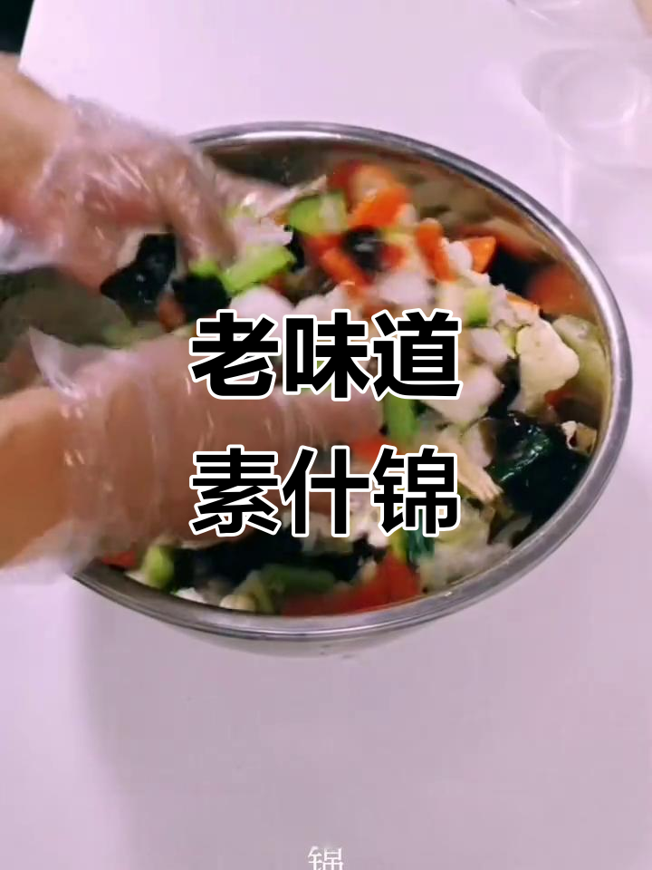 正宗老味素食,减肥又下酒,食材全揭秘