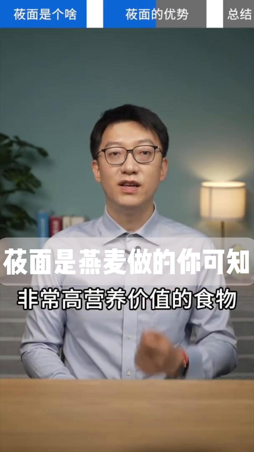 莜面是燕麦做的你可知