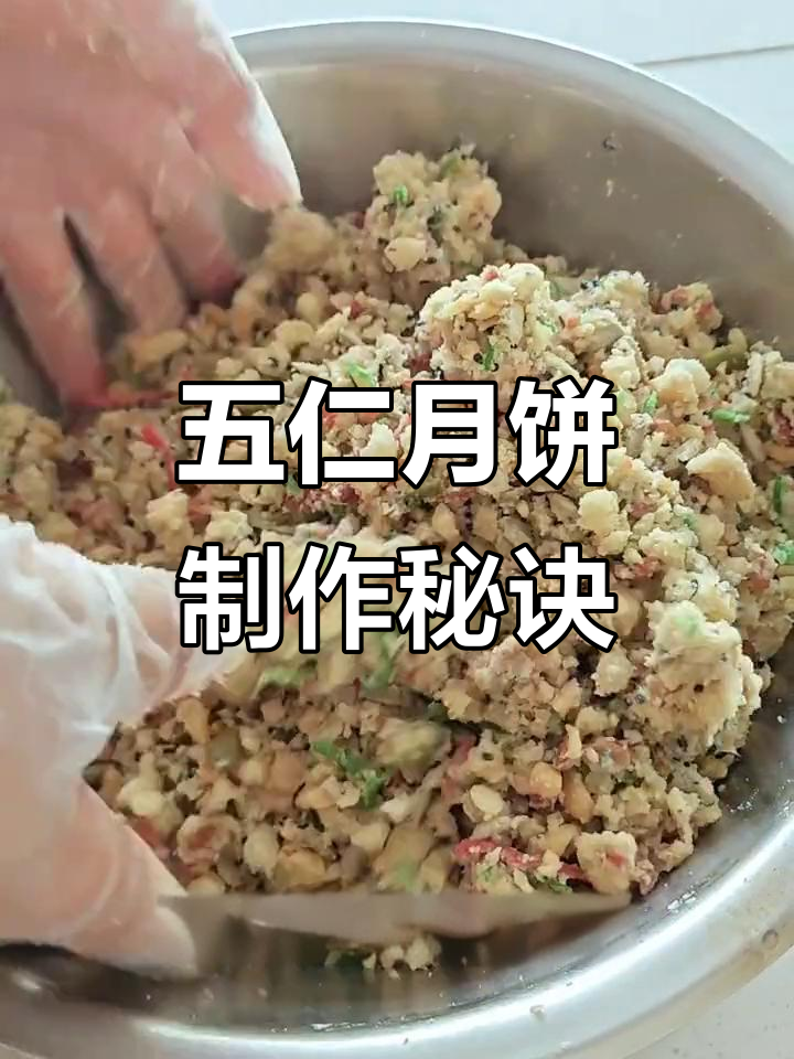 经典五仁月饼,酥皮馅料轻松做,儿时味道满满