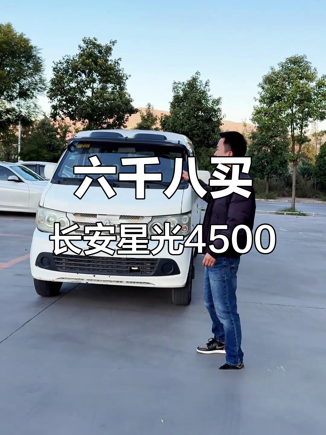 长安星光4500面包车,六千八百块超值拉货神器