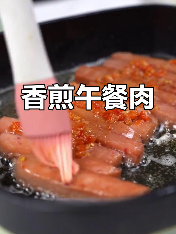 香煎午餐肉,邻居小孩都馋哭了!简单又营养的早餐新做法
