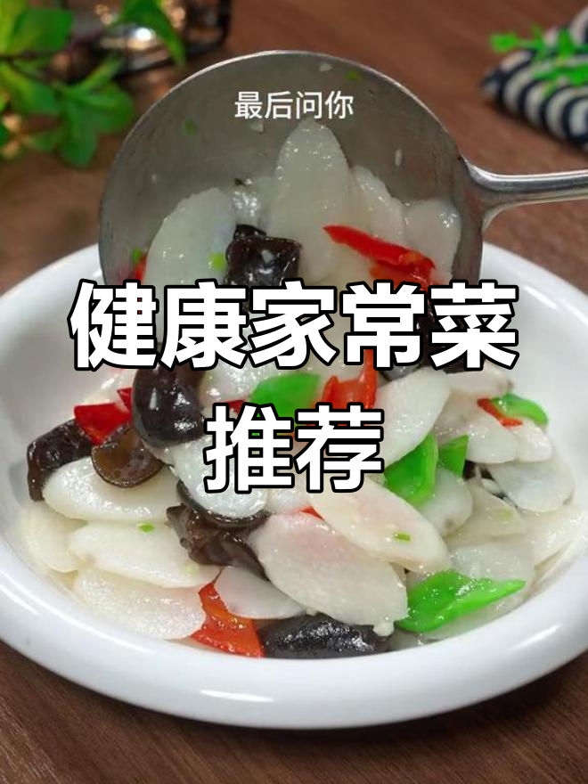 木耳炒山药,清淡营养又美味