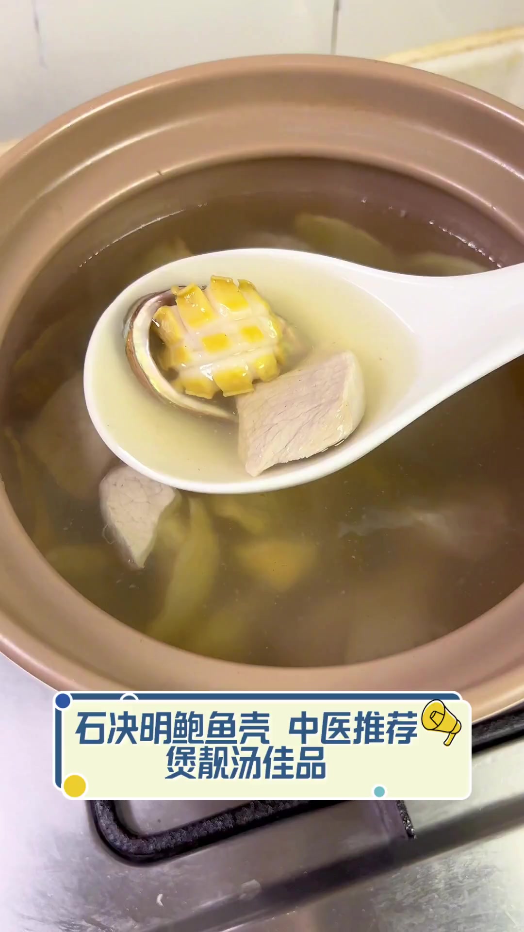 石决明鲍鱼壳,中医推荐,煲靓汤佳品