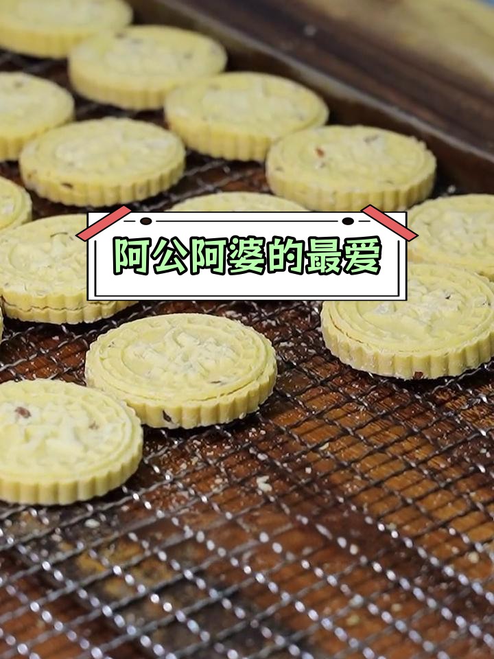 传统手工杏仁饼,香气扑鼻,松化美味