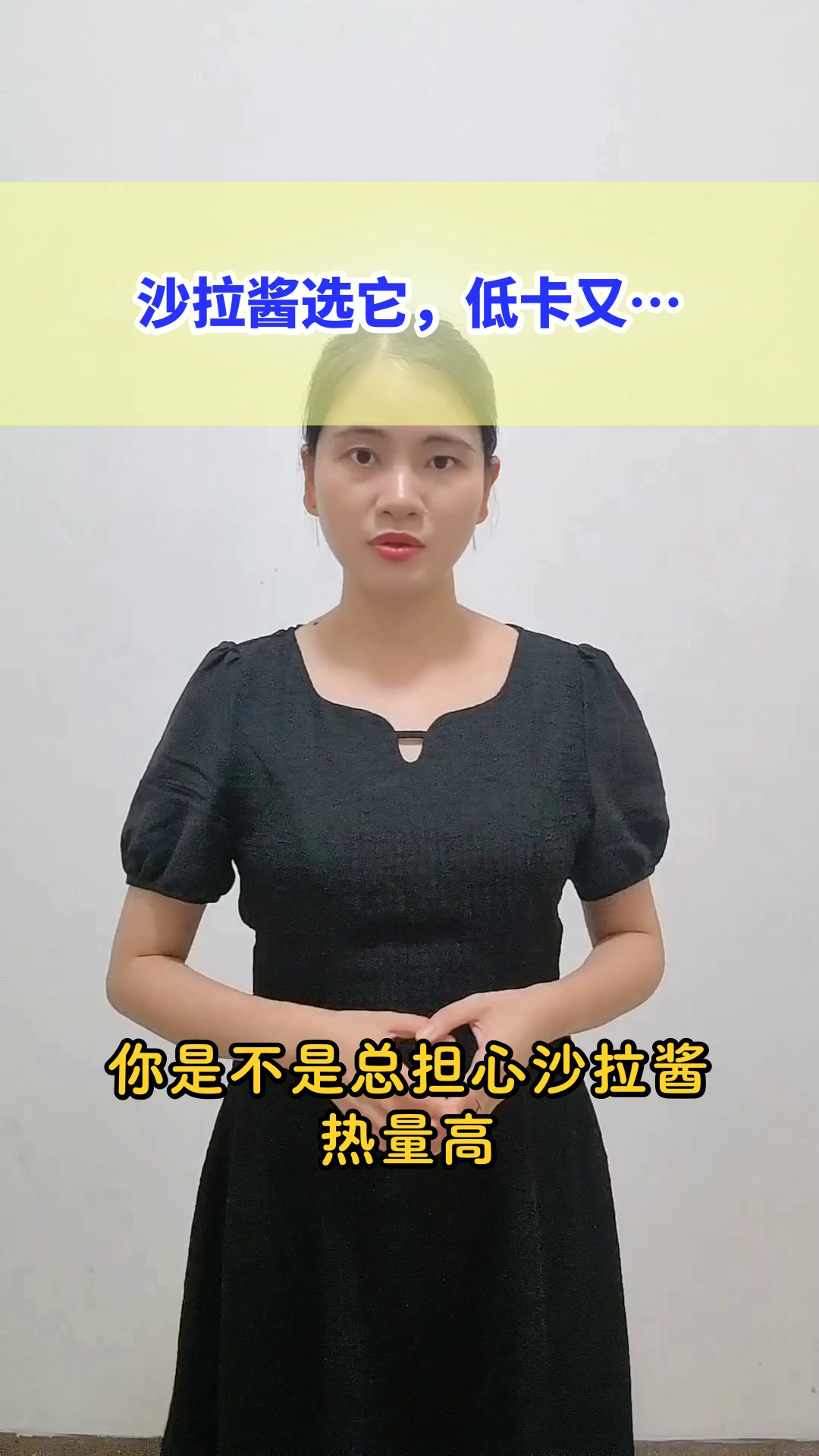 沙拉酱选油醋汁，健康又低卡