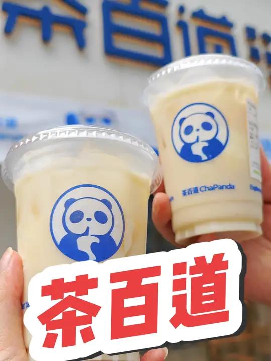 茶百道新品可盐可甜!茶百道灵魂必喝榜  茶百道盐盐系列创新回归  可盐可甜的茶百道好cit