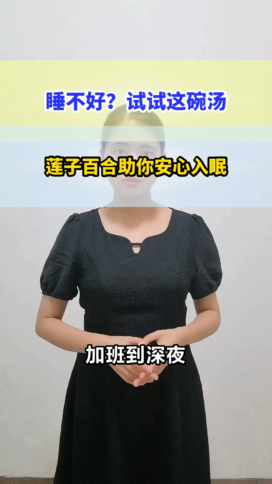 莲子百合汤,助你一夜好眠