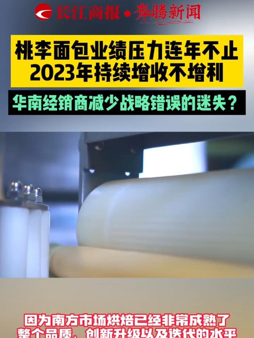 桃李面包业绩压力连年不止 2023年持续增收不增利 华南经销商减少战略错误的迷失?桃李面包