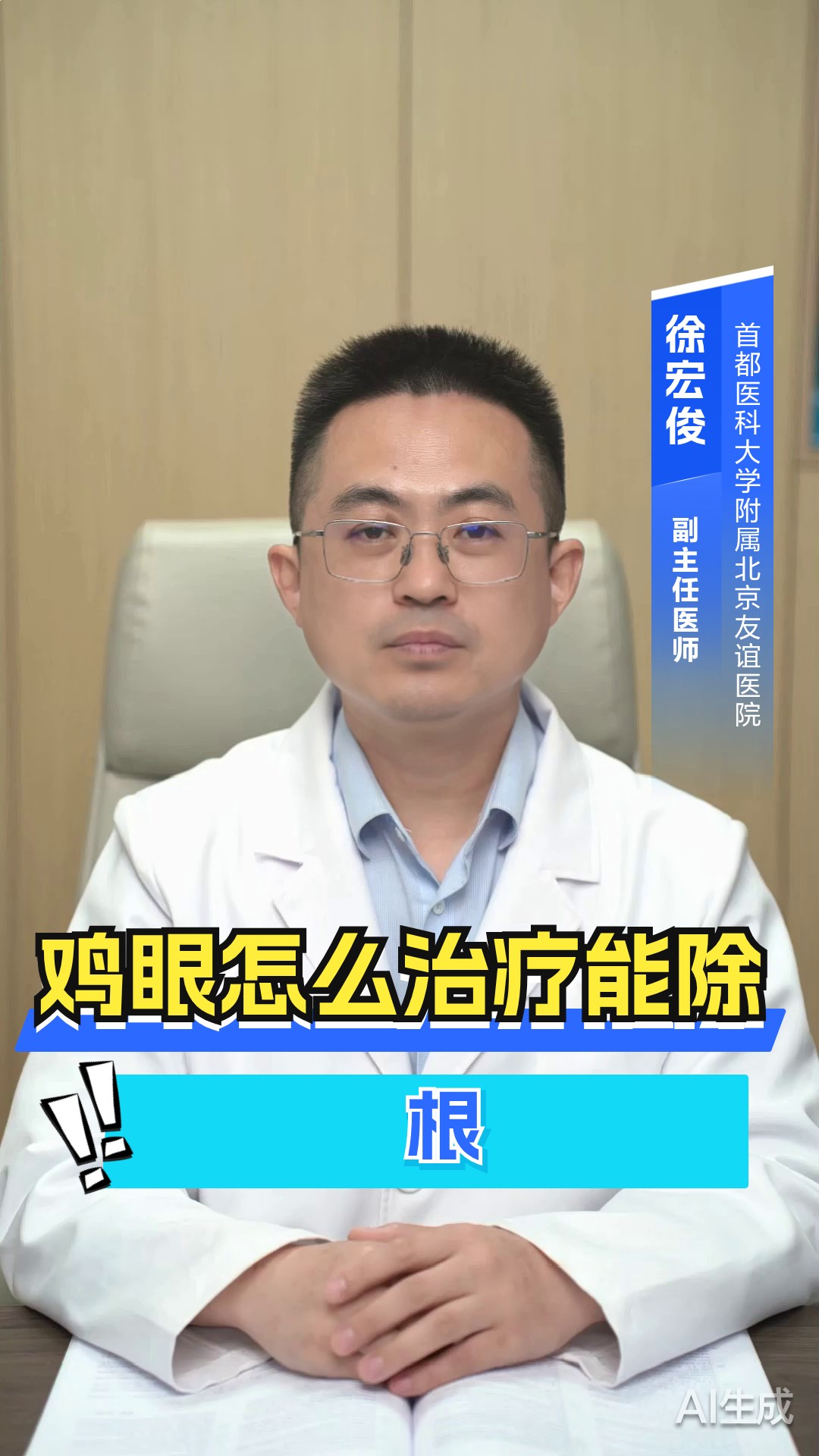 鸡眼怎么治疗能除根