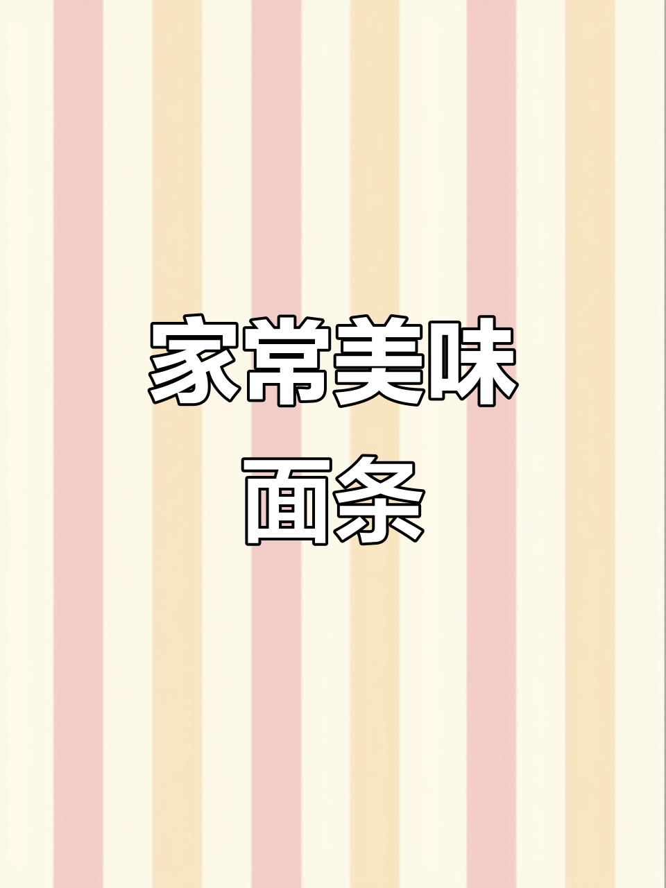 河南家常西红柿鸡蛋面,简单却让人回味无穷