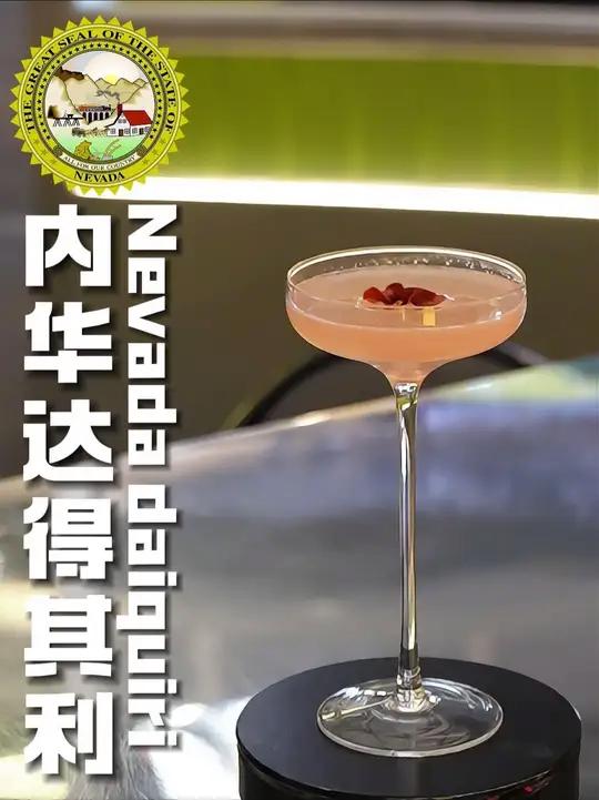 内华达得其利|你知道哪些地标性鸡尾酒?