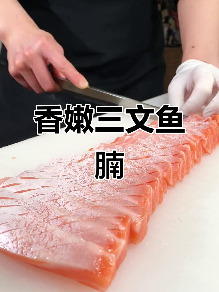 三文鱼腩刺身，你能吃几片？