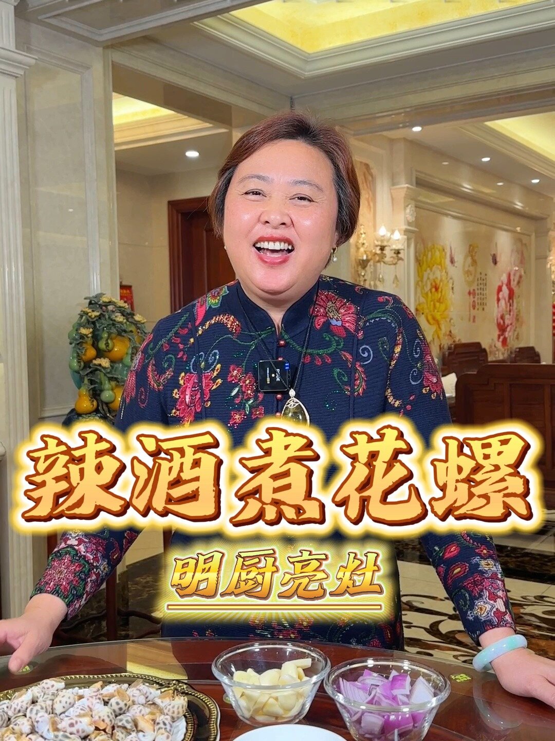 开胃菜 辣酒煮花螺