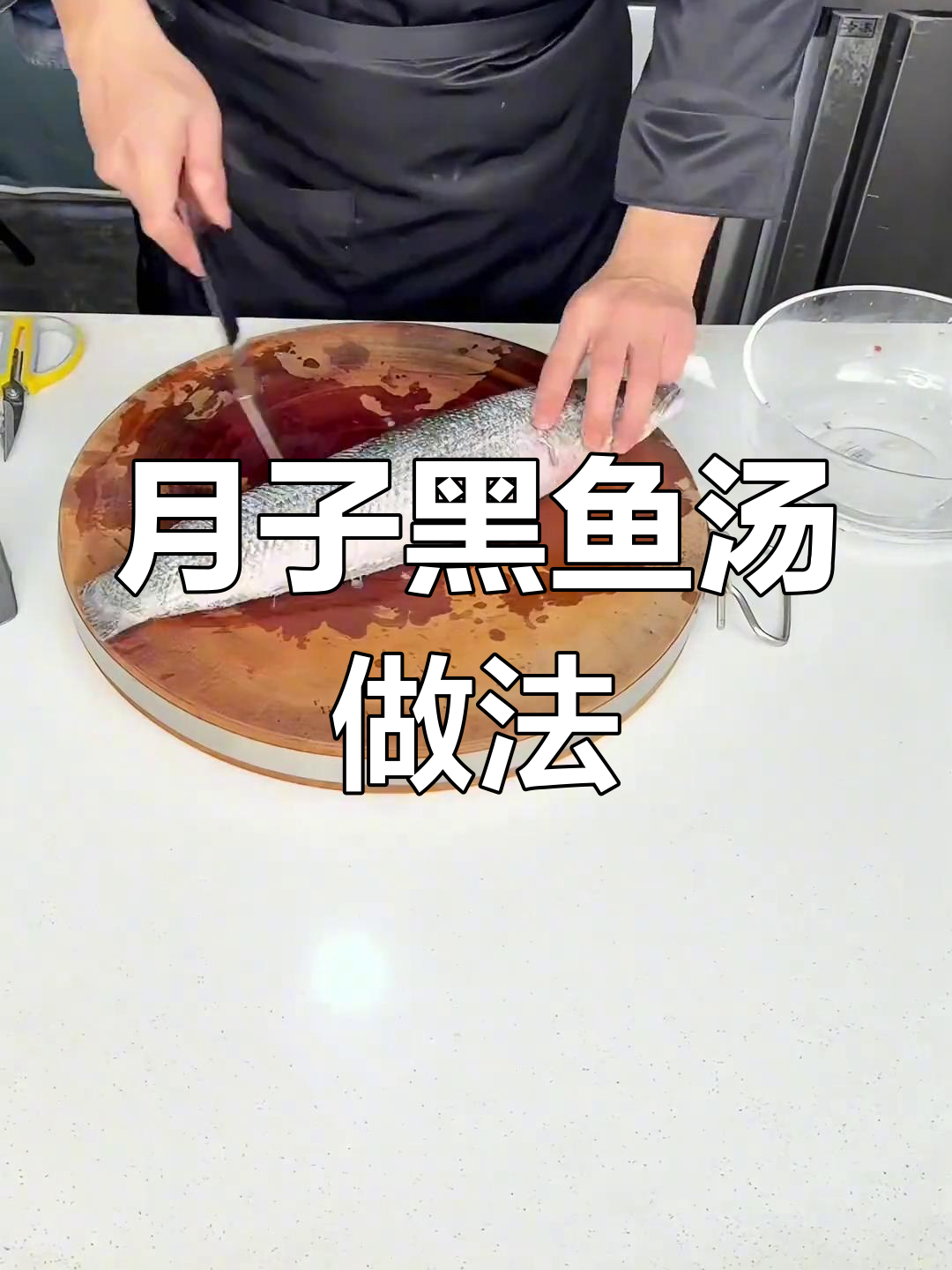 黑鱼汤,月子餐必备营养美味