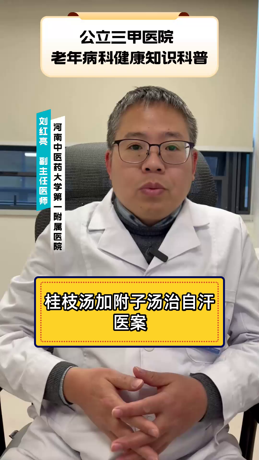 桂枝汤加附子汤治自汗医案