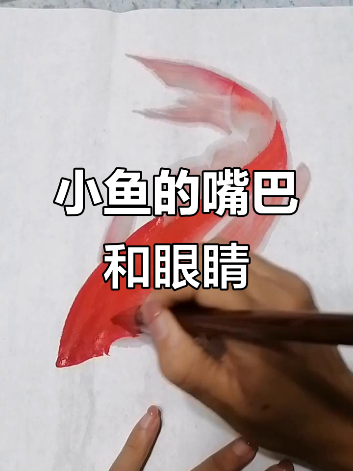鱼眼窝与小嘴的画法,轻松掌握立体感