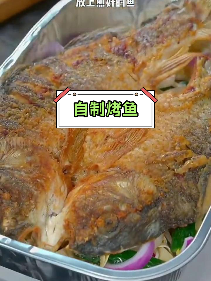 家庭版万州烤鱼,外焦里嫩超好吃