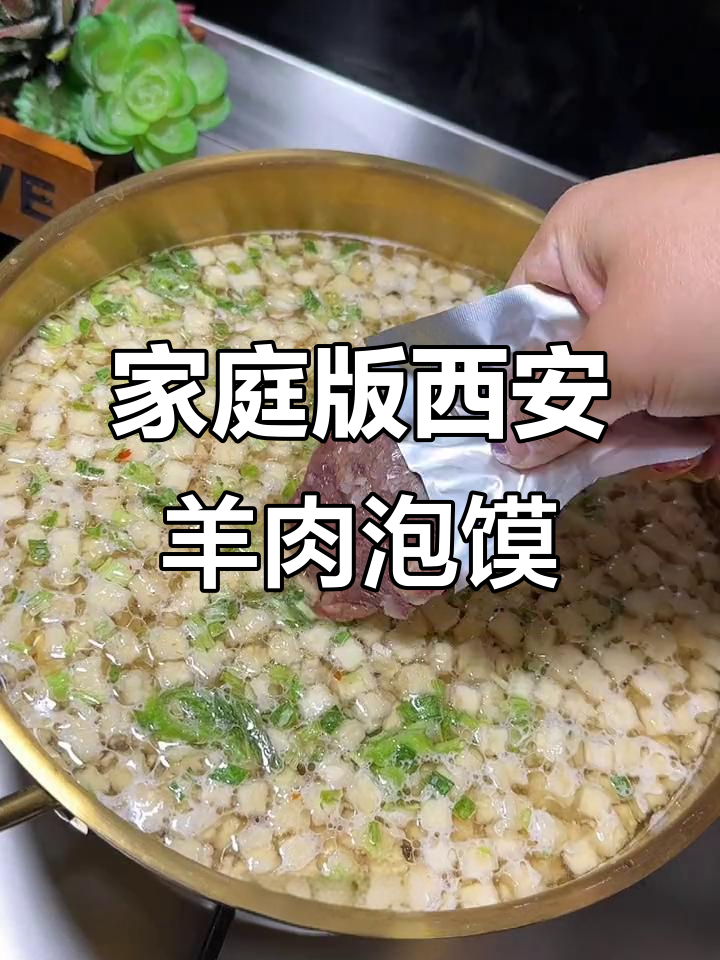 在家也能做出正宗西安羊肉泡馍,料包齐全超简单