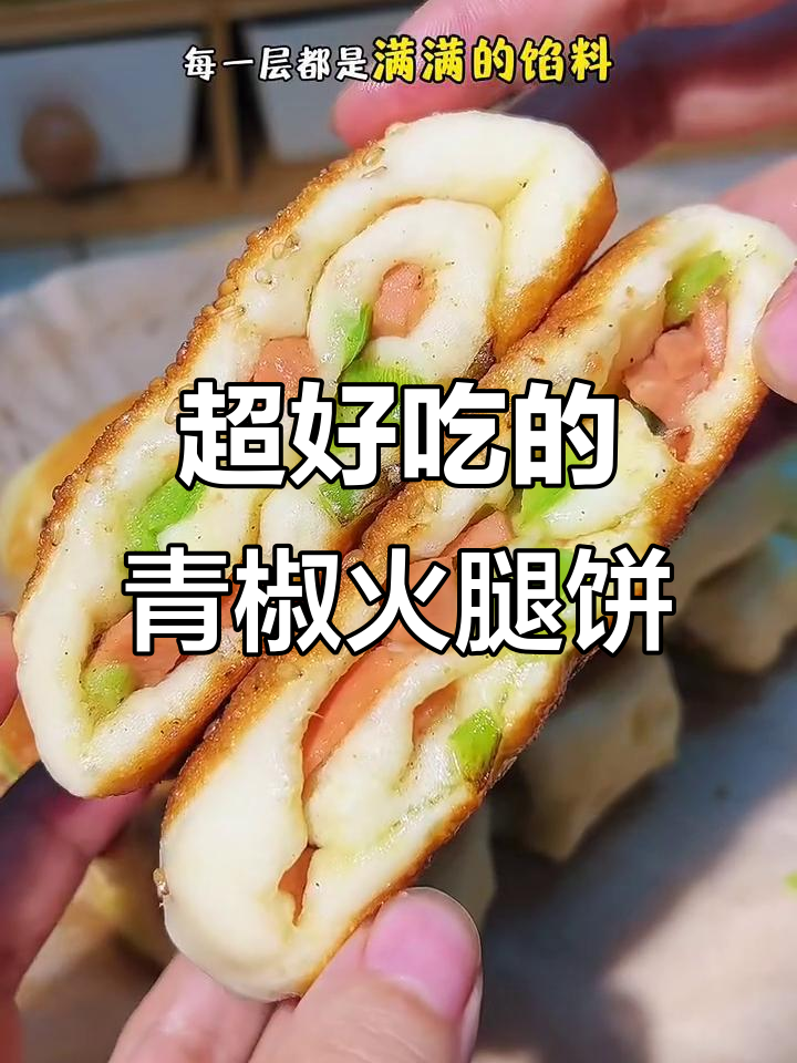 青椒火腿饼,外酥内软,做法超简单