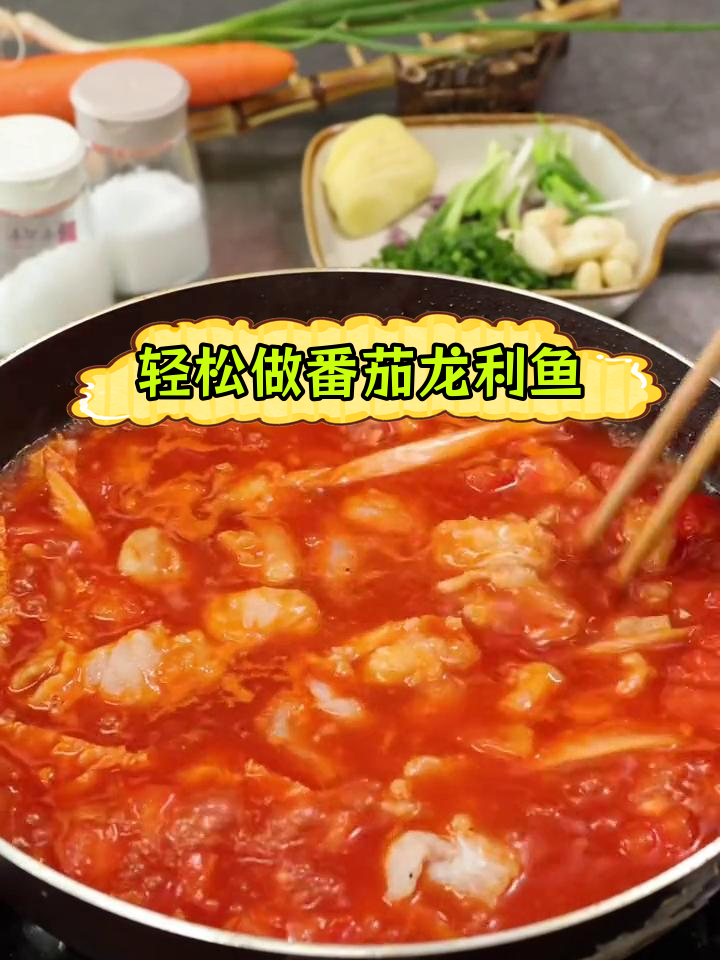 番茄龙利鱼,酸甜可口,做法简单又美味