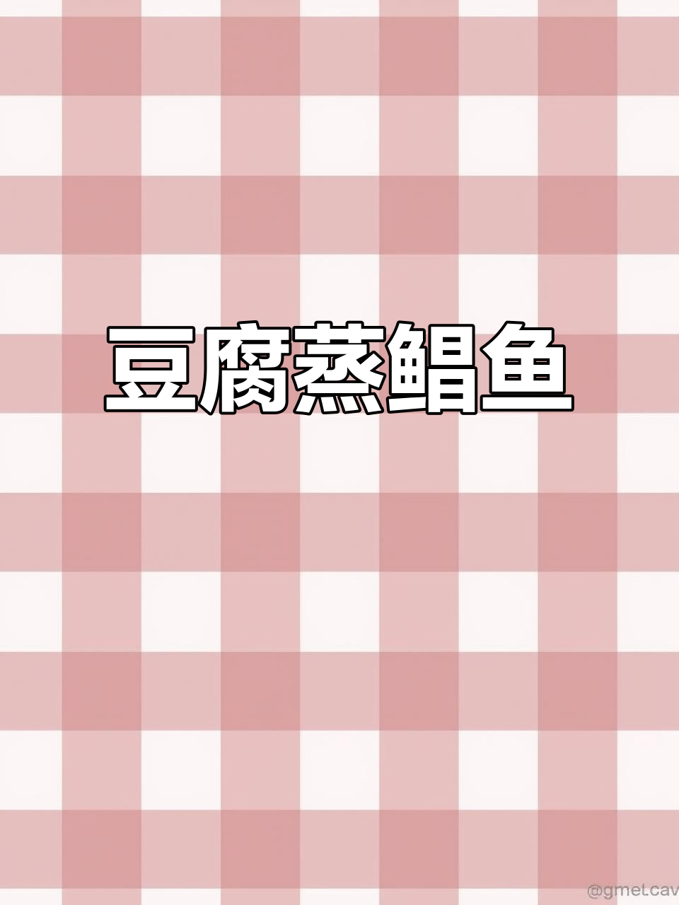 豆豉蒸鲳鱼,鲜嫩美味升级!