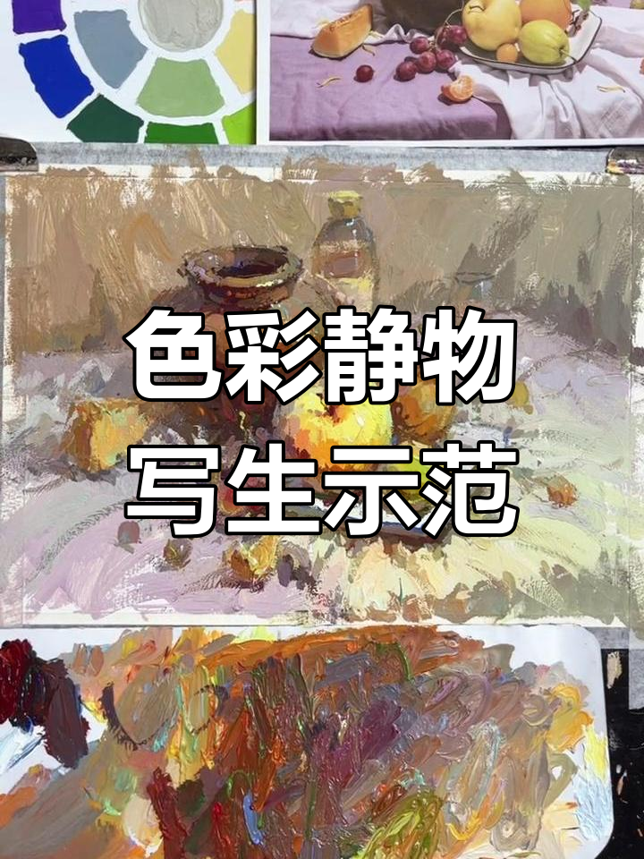 色彩静物写生技巧:从白布到远景的色彩变化解析