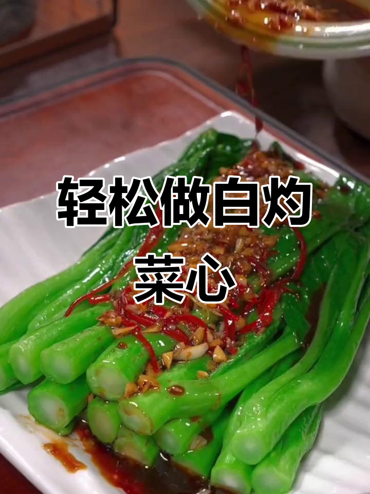 白灼菜心做法大揭秘,简单又美味,比大鱼大肉还好吃