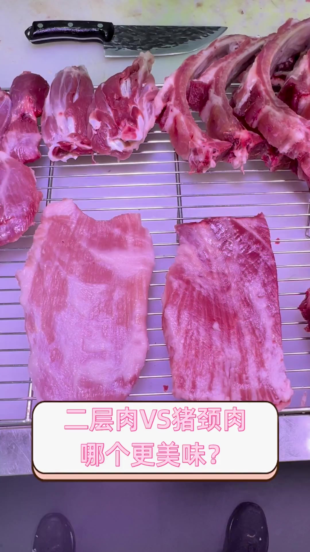 二层肉VS猪颈肉,哪个更美味?