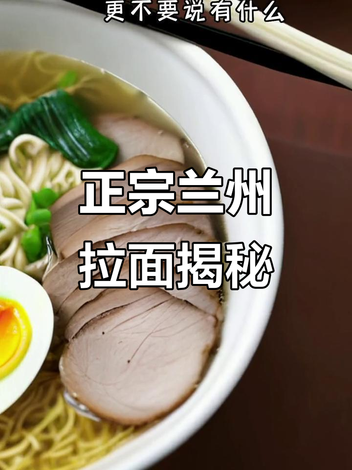 兰州牛肉拉面的正宗做法,原来是这样!