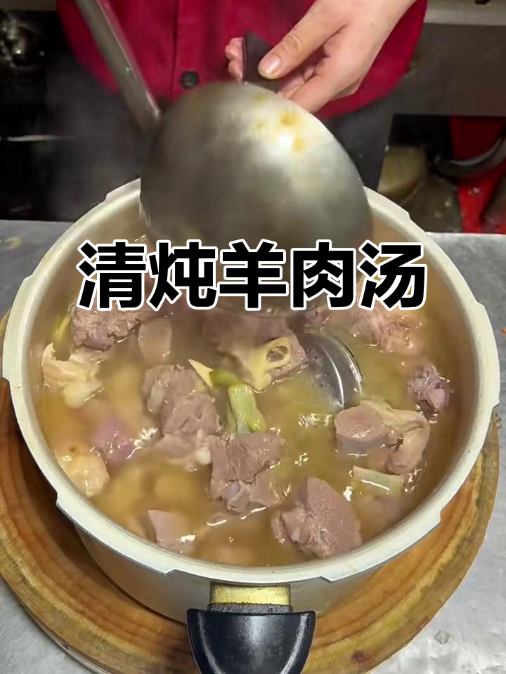 炖羊肉汤,家常清炖美味