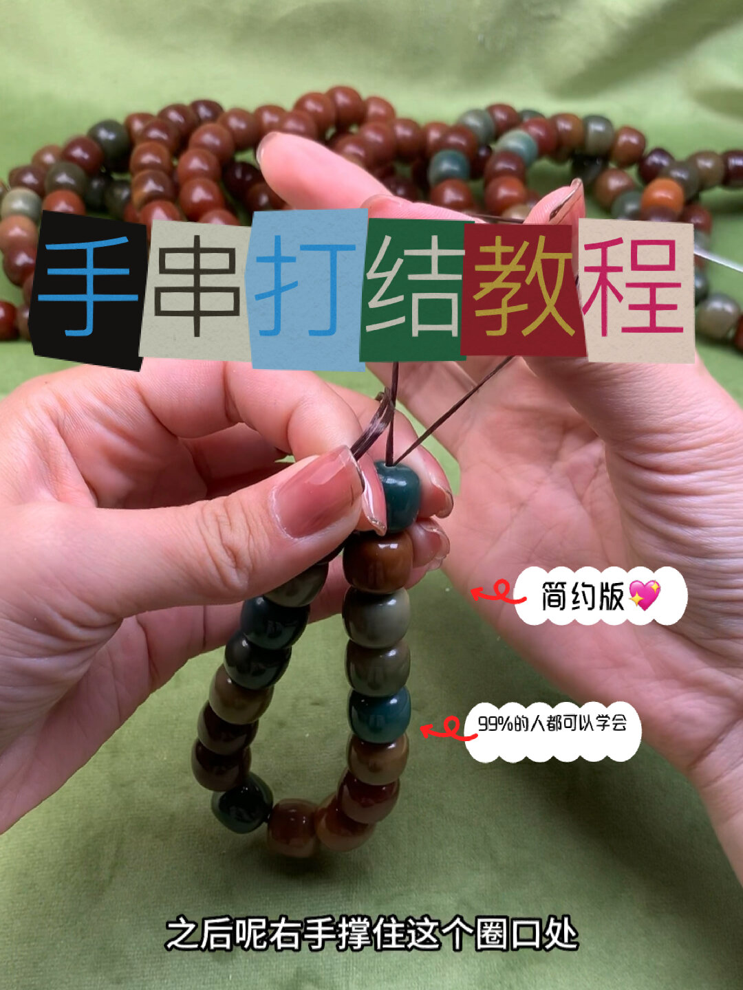简约版手串“打结”视频教程来咯!快来学起来