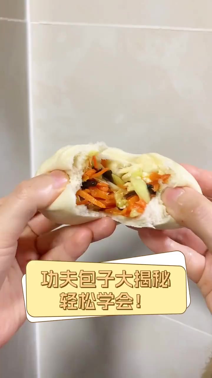 功夫包子大揭秘,轻松学会!