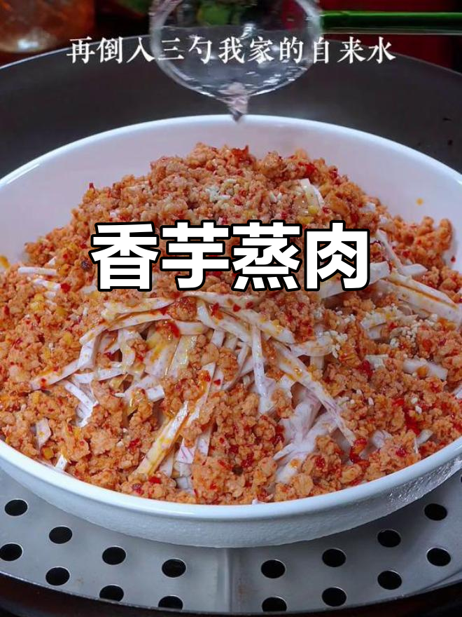 香芋蒸肉末,简单又美味