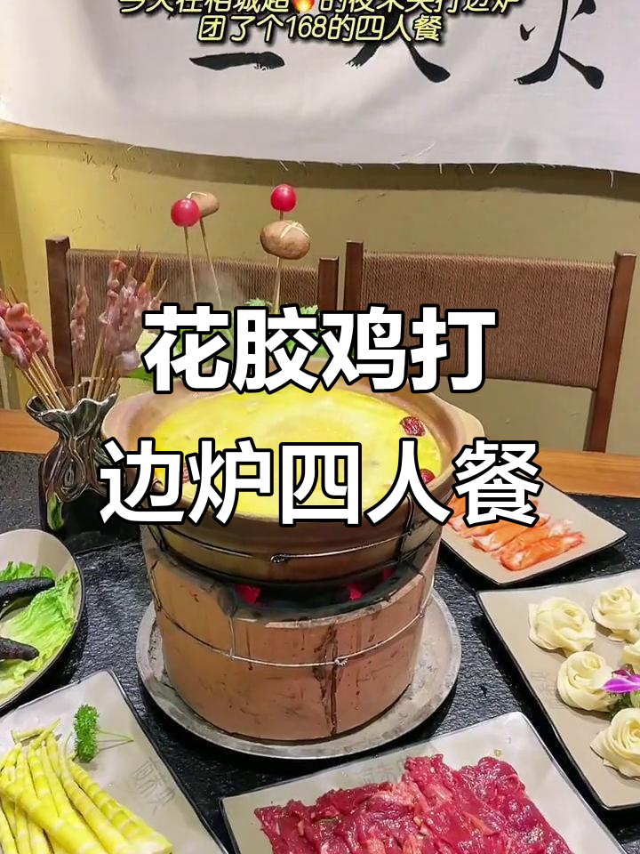 168元四人餐,花胶鸡汤+嫩牛肉海参,冬季暖心必试!