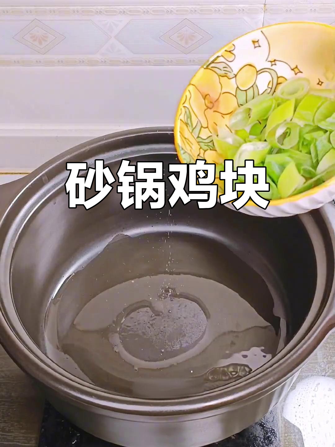 开封砂锅鸡块,炸至金黄酥脆