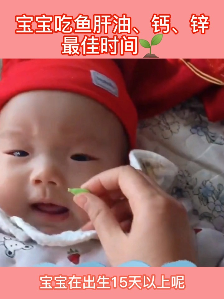 宝宝吃鱼肝油,钙,锌,最佳时间!宝妈get
