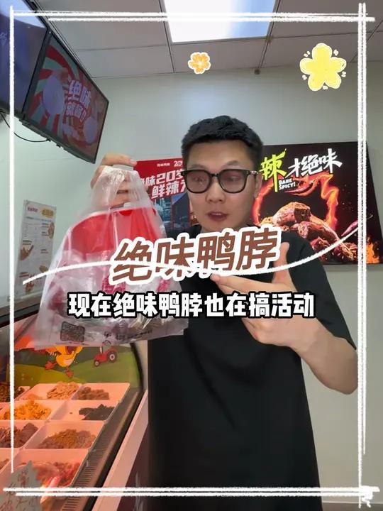 19.9就能在绝味鸭脖买到这么一大袋卤味