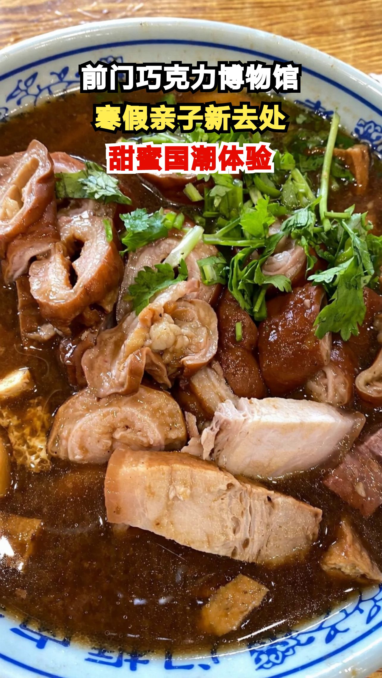 北京前门巧克力博物馆,带娃打卡甜蜜国潮新地标!