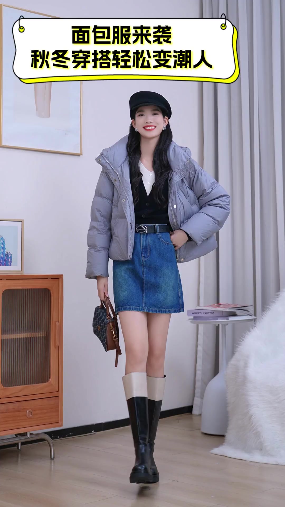 面包服来袭,秋冬穿搭轻松变潮人