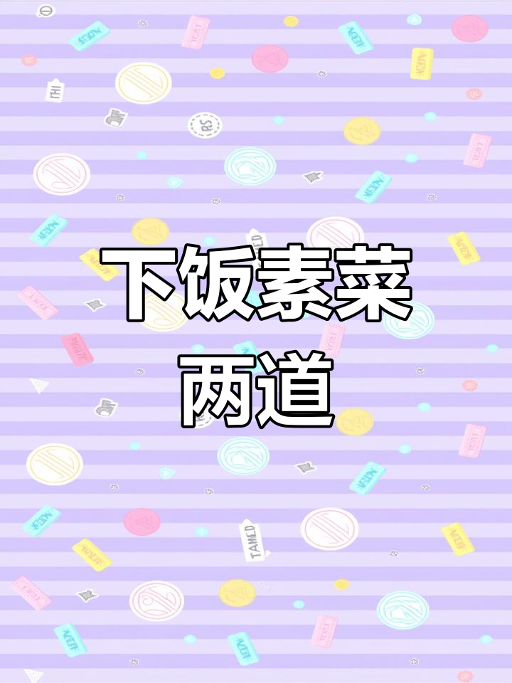 洋葱炒蛋和葱烧豆腐,简单又下饭的素菜做法