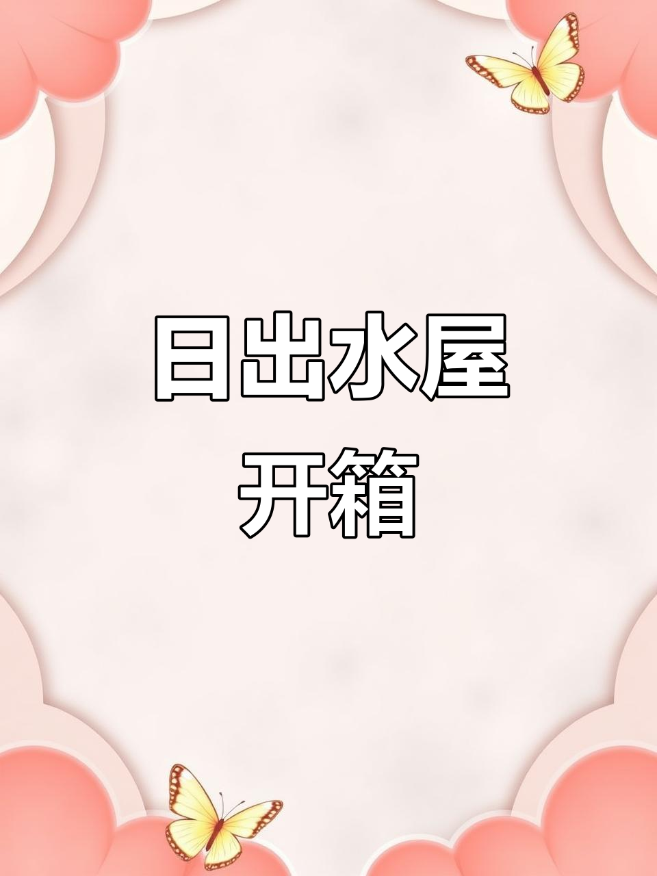 丽笙日出水屋全览:泳池、吧台一应俱全