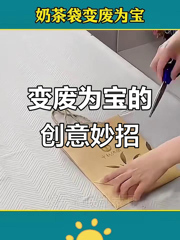 废奶茶袋变收纳神器,DIY手工改造超简单