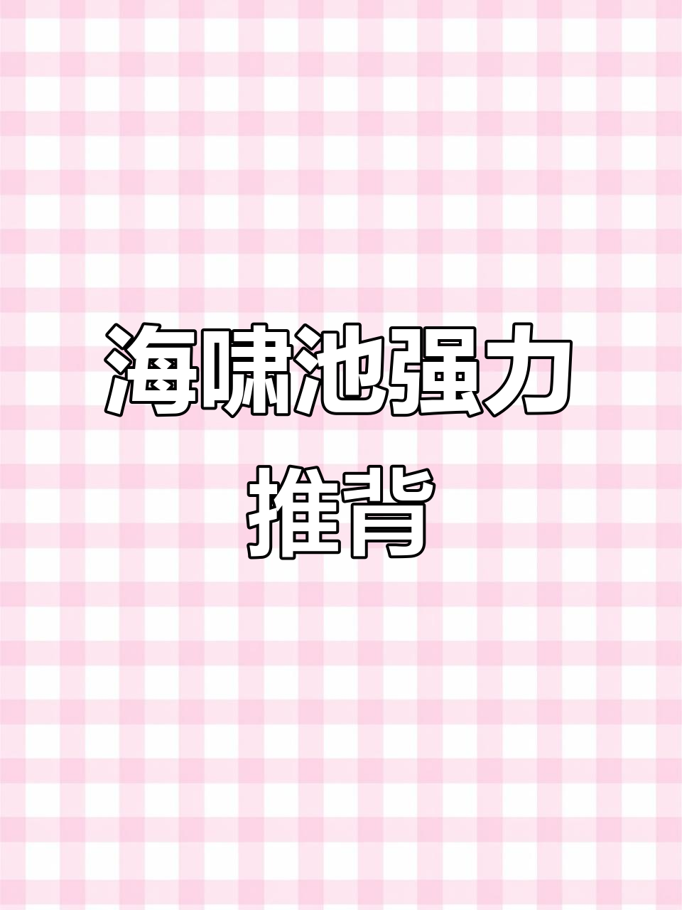 汤泉宫温泉水乐园，海啸池带来震撼推背体验！