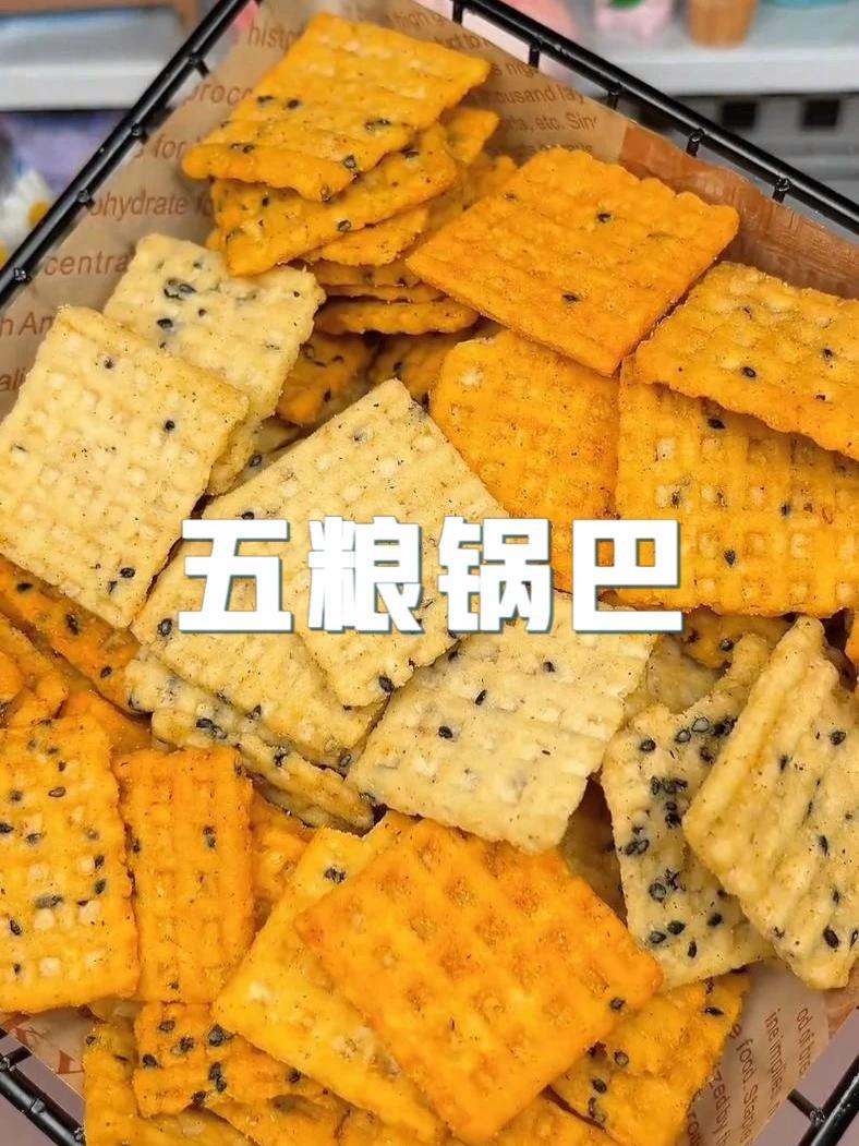 五粮芝麻锅巴～5种粗粮制作～牛排味!麻辣味!孜然味!配料干净!每一片都裹满了粉料和芝麻!酥