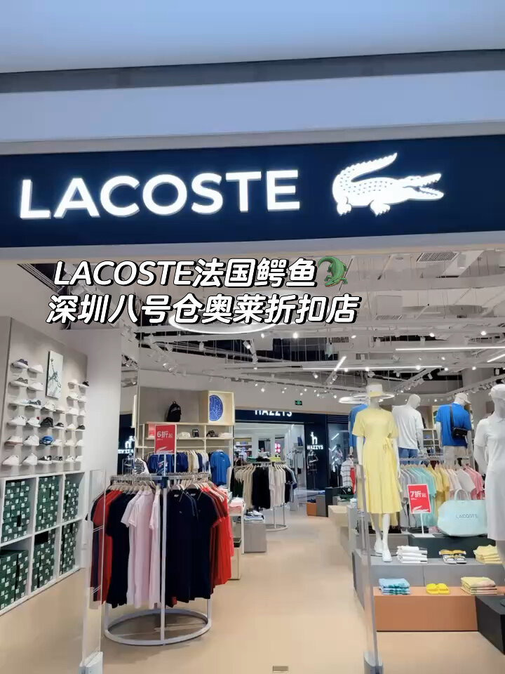LACOSTE法国鳄鱼|更多优惠款等您来薅