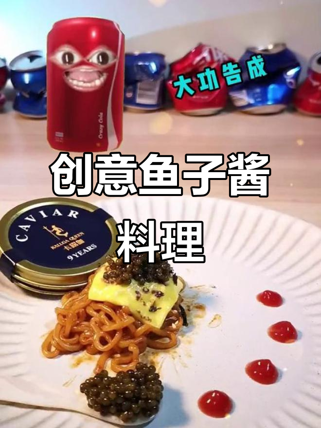 鱼子酱新吃法,九年鲟鱼卵变美味传奇