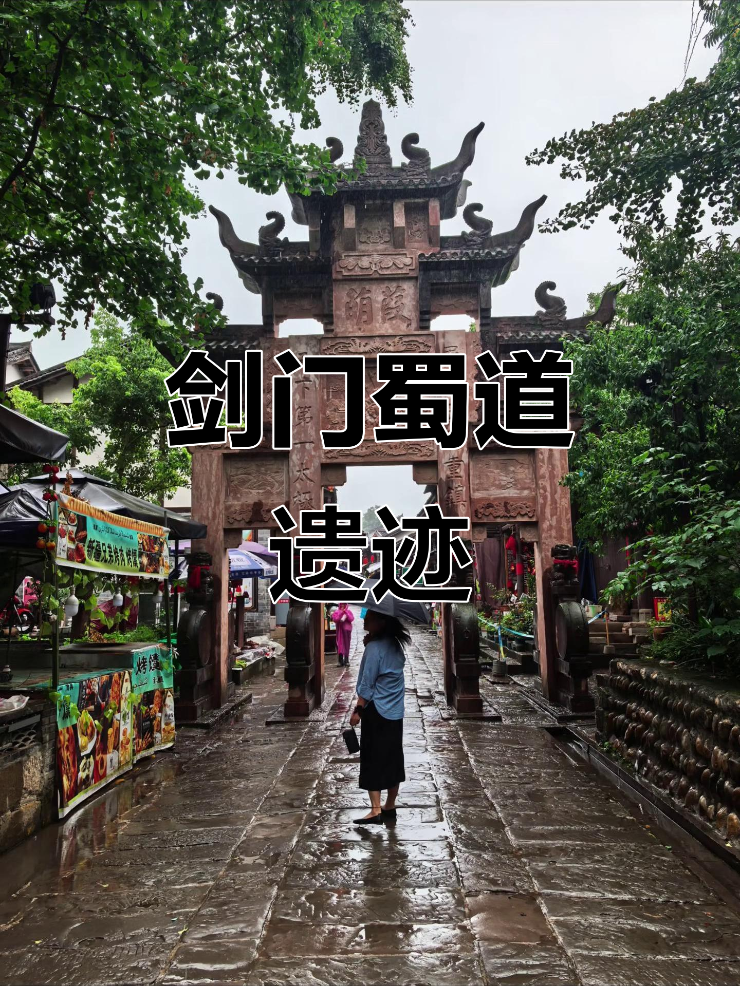 探秘剑门蜀道遗址,感受古代智慧与自然之美