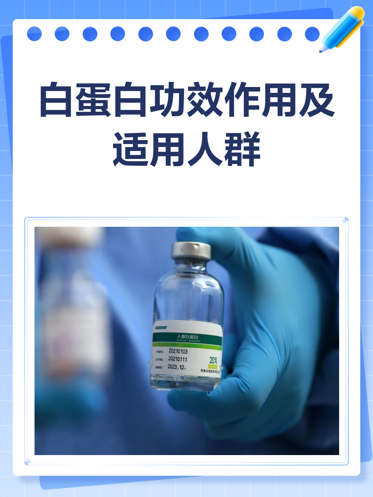 白蛋白,你真的了解它的功效与适用人群吗?