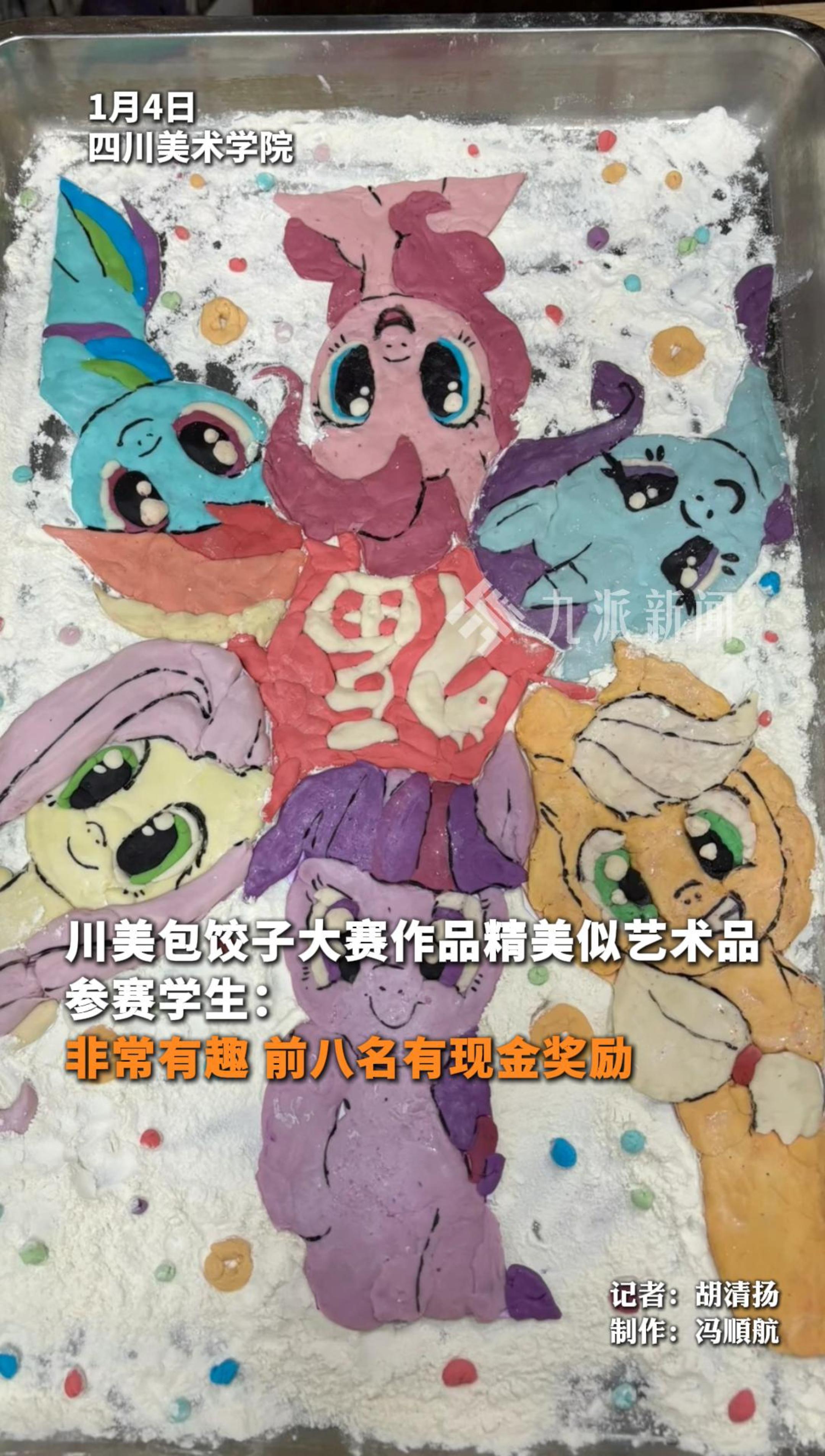 川美包饺子大赛作品精美似艺术品,参赛学生:非常有趣 前八名有现金奖励
